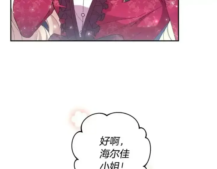 漫画《真的女儿回来了》第2话 真的女儿回来了第135张图