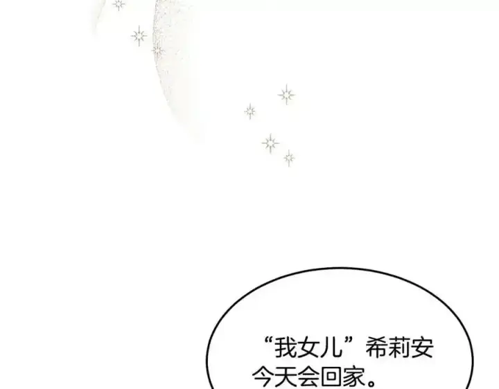漫画《真的女儿回来了》第2话 真的女儿回来了第18张图