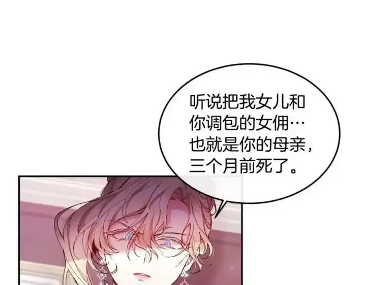 漫画《真的女儿回来了》第2话 真的女儿回来了第22张图