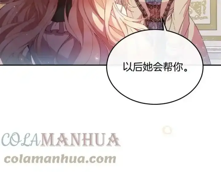 漫画《真的女儿回来了》第2话 真的女儿回来了第85张图