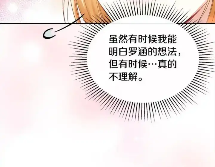 漫画《真的女儿回来了》第75话 一同出发第18张图