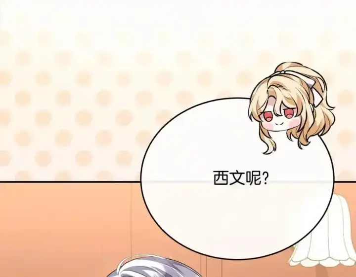 漫画《真的女儿回来了》第75话 一同出发第23张图