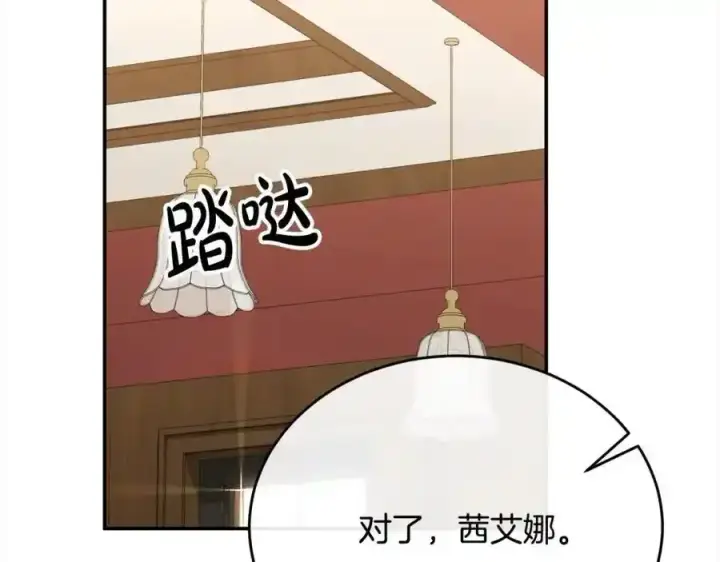 漫画《真的女儿回来了》第75话 一同出发第47张图