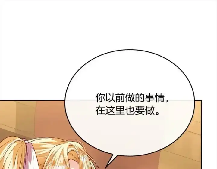 漫画《真的女儿回来了》第75话 一同出发第52张图