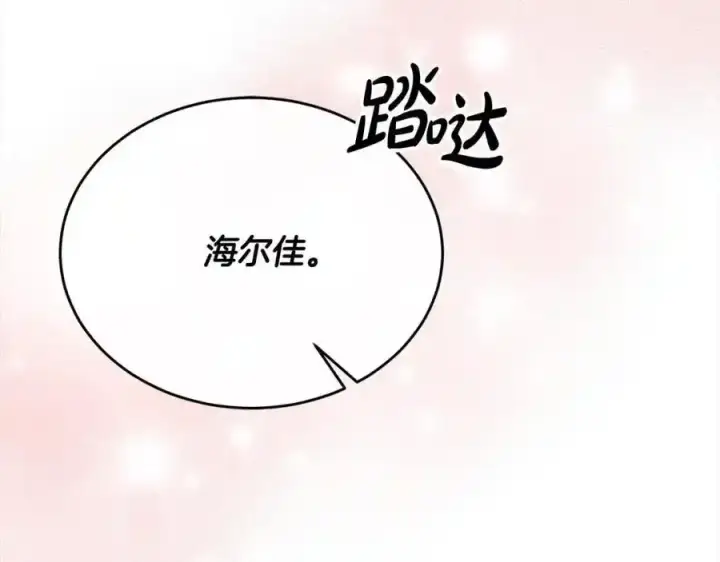 漫画《真的女儿回来了》第75话 一同出发第87张图