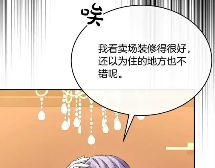 漫画《真的女儿回来了》第81话 我至高无上的朋友第102张图