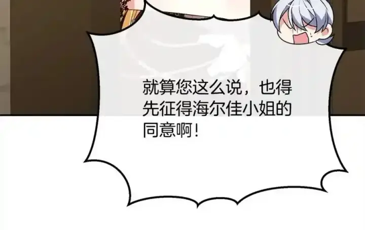 漫画《真的女儿回来了》第81话 我至高无上的朋友第123张图