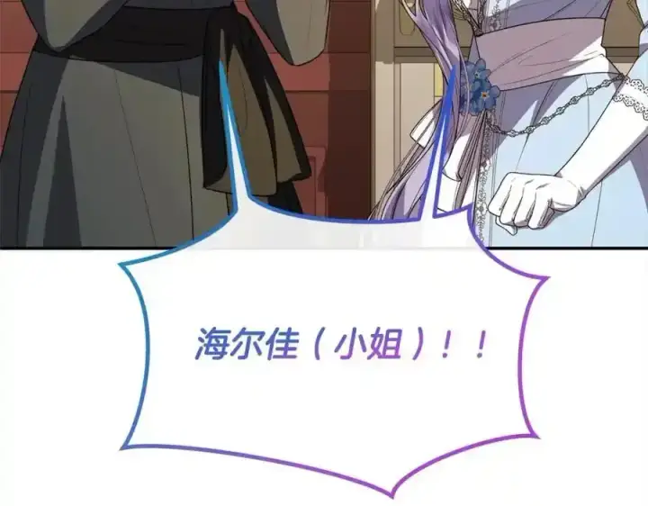 漫画《真的女儿回来了》第81话 我至高无上的朋友第127张图
