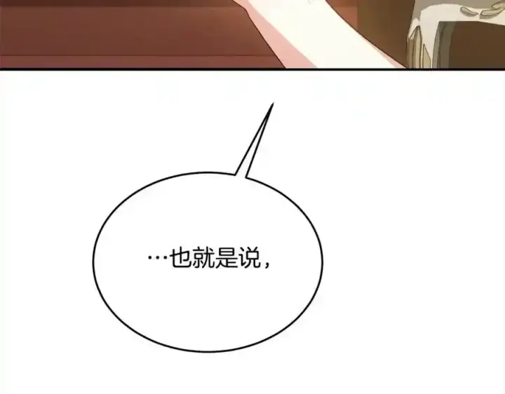 漫画《真的女儿回来了》第81话 我至高无上的朋友第142张图