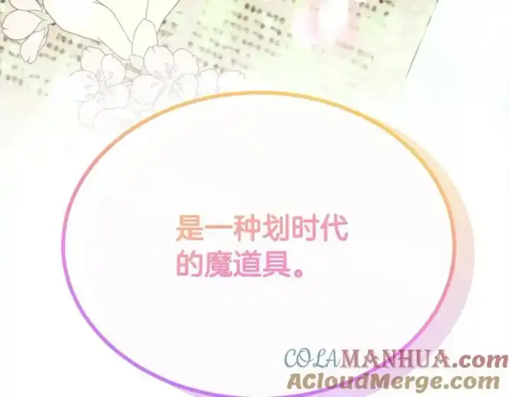漫画《真的女儿回来了》第81话 我至高无上的朋友第17张图