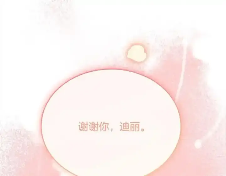 漫画《真的女儿回来了》第81话 我至高无上的朋友第191张图
