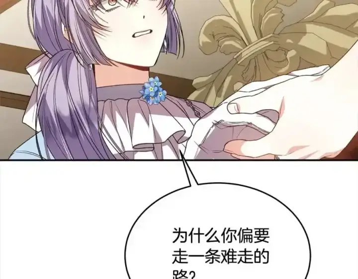漫画《真的女儿回来了》第81话 我至高无上的朋友第218张图