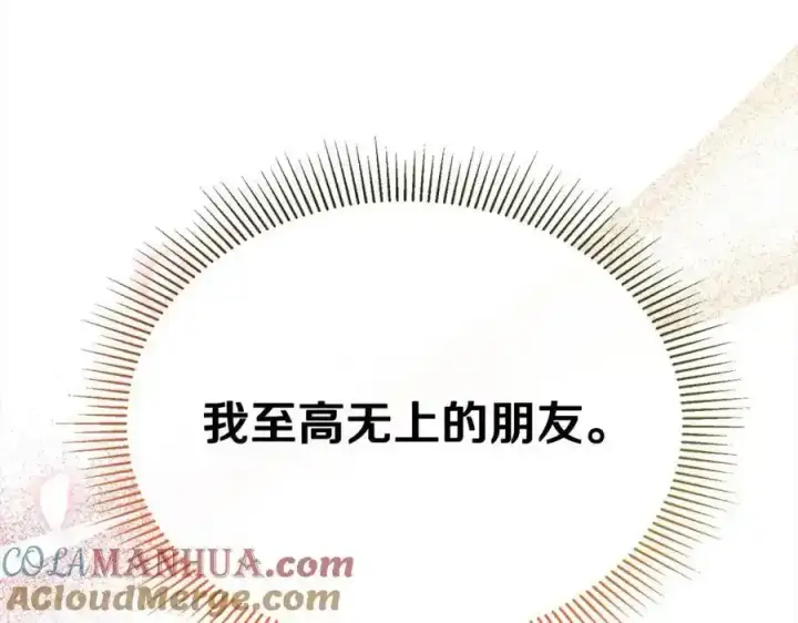 漫画《真的女儿回来了》第81话 我至高无上的朋友第241张图