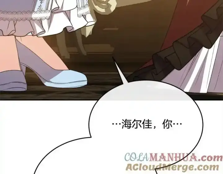 漫画《真的女儿回来了》第81话 我至高无上的朋友第245张图