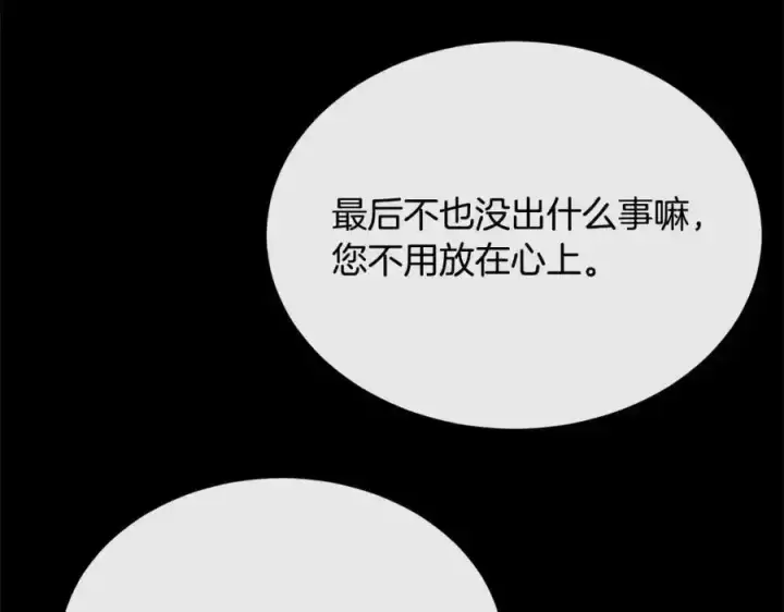 漫画《真的女儿回来了》第81话 我至高无上的朋友第95张图