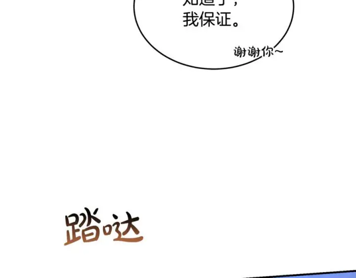 漫画《真的女儿回来了》第152话 加冕仪式第111张图