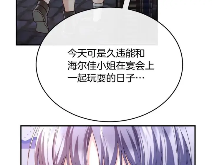 漫画《真的女儿回来了》第152话 加冕仪式第116张图