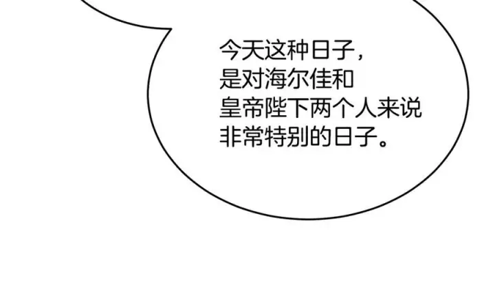 漫画《真的女儿回来了》第152话 加冕仪式第118张图
