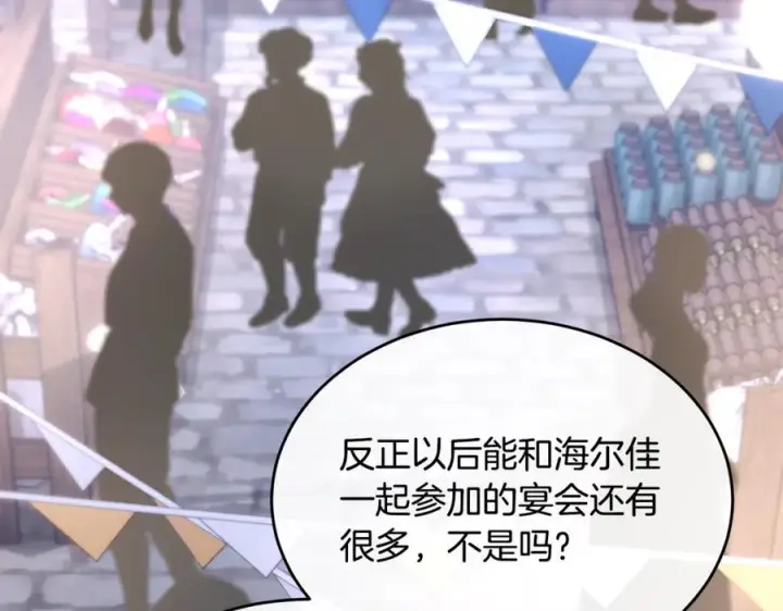 漫画《真的女儿回来了》第152话 加冕仪式第120张图