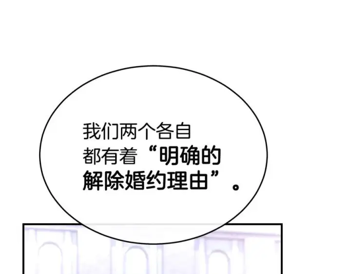 漫画《真的女儿回来了》第152话 加冕仪式第135张图