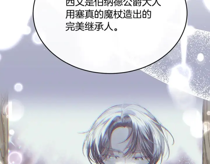 漫画《真的女儿回来了》第152话 加冕仪式第138张图