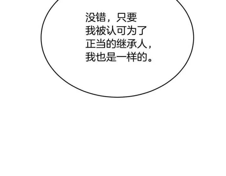 漫画《真的女儿回来了》第152话 加冕仪式第150张图