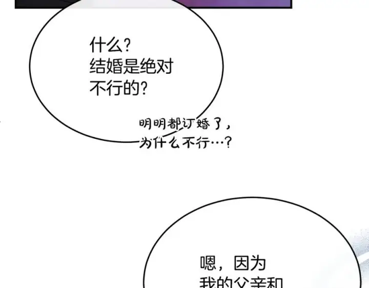 漫画《真的女儿回来了》第152话 加冕仪式第155张图