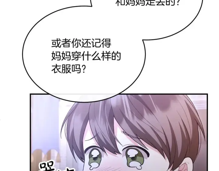 漫画《真的女儿回来了》第152话 加冕仪式第166张图