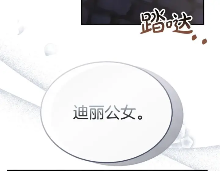 漫画《真的女儿回来了》第152话 加冕仪式第172张图