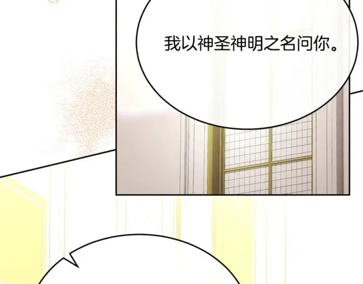 漫画《真的女儿回来了》第152话 加冕仪式第3张图