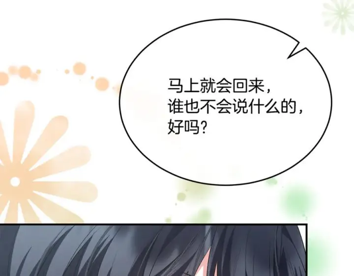 漫画《真的女儿回来了》第152话 加冕仪式第40张图