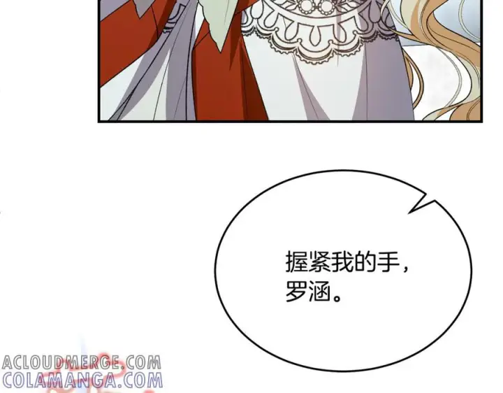 漫画《真的女儿回来了》第152话 加冕仪式第45张图