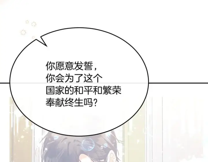 漫画《真的女儿回来了》第152话 加冕仪式第8张图