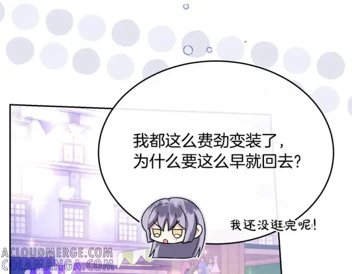 漫画《真的女儿回来了》第152话 加冕仪式第97张图