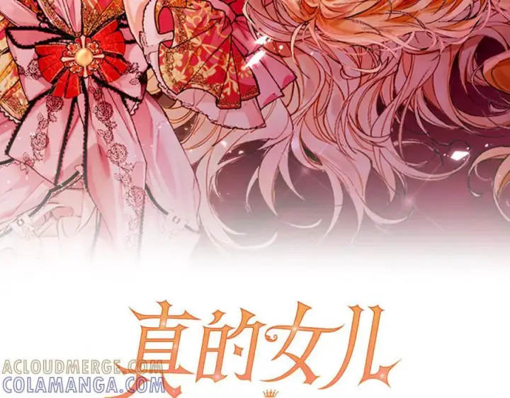 漫画《真的女儿回来了》第154话 求婚礼物第109张图