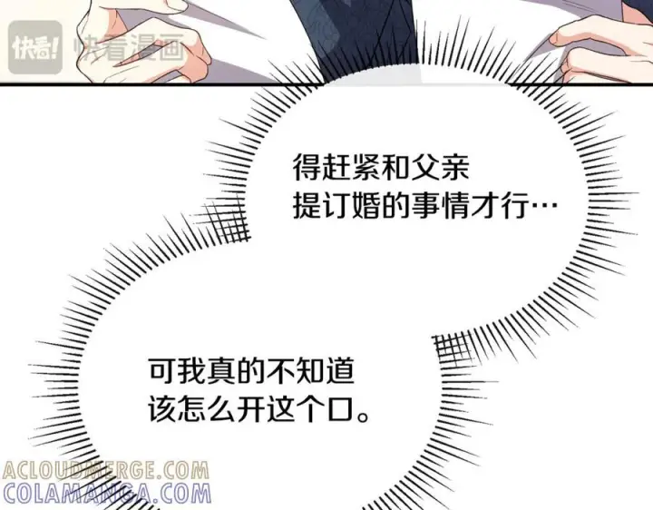 漫画《真的女儿回来了》第154话 求婚礼物第117张图