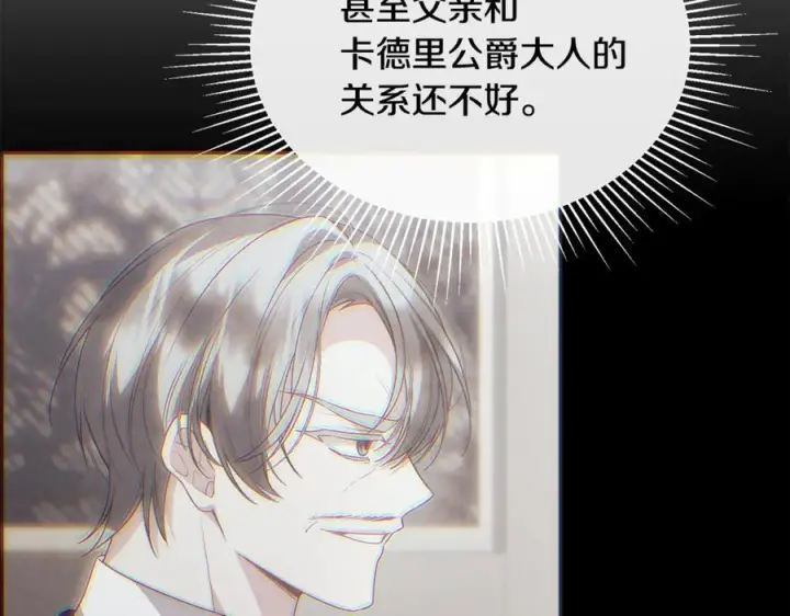 漫画《真的女儿回来了》第154话 求婚礼物第119张图