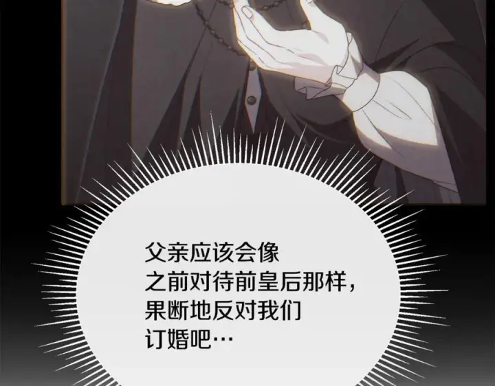 漫画《真的女儿回来了》第154话 求婚礼物第122张图