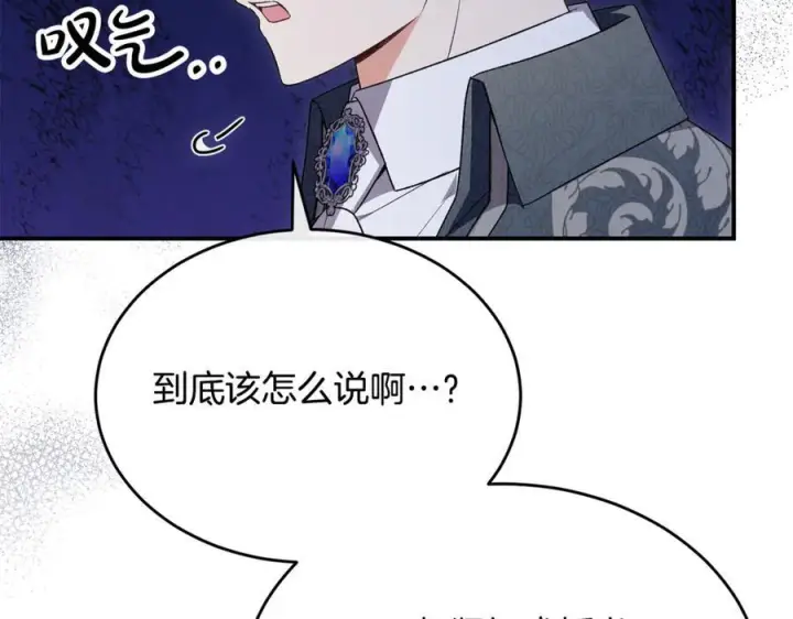 漫画《真的女儿回来了》第154话 求婚礼物第124张图
