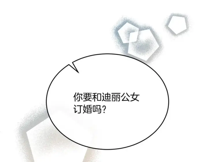 漫画《真的女儿回来了》第154话 求婚礼物第127张图