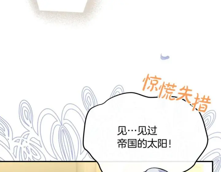 漫画《真的女儿回来了》第154话 求婚礼物第128张图