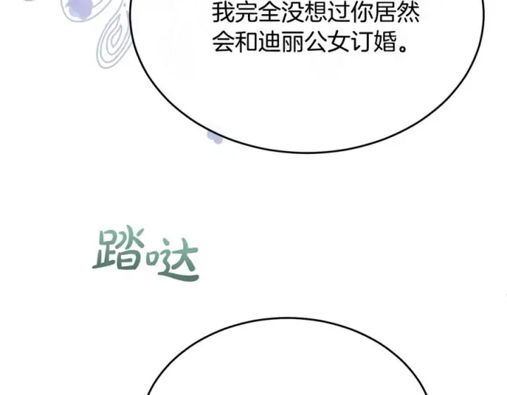 漫画《真的女儿回来了》第154话 求婚礼物第131张图