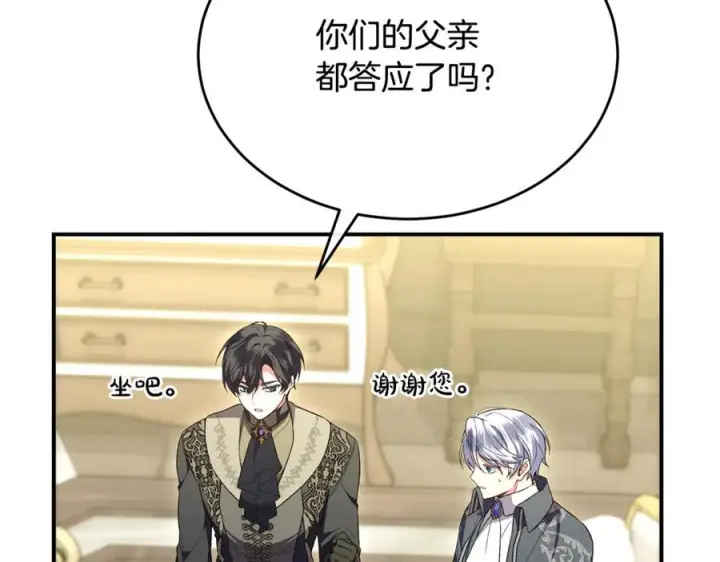 漫画《真的女儿回来了》第154话 求婚礼物第132张图