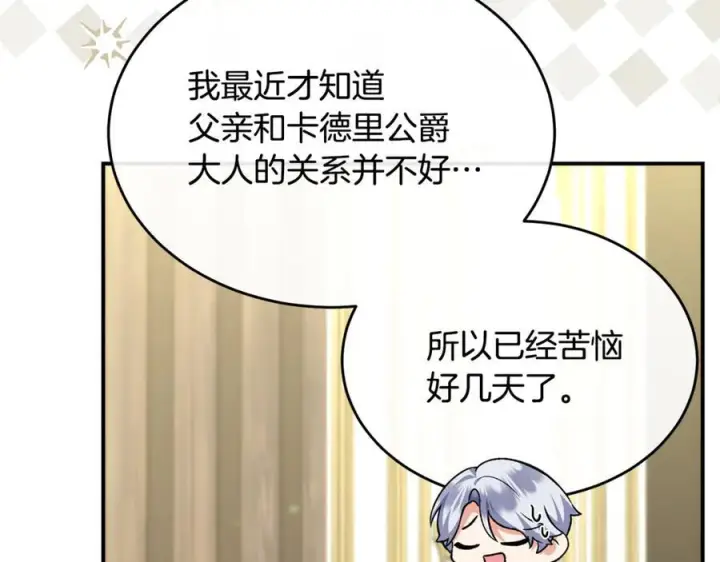 漫画《真的女儿回来了》第154话 求婚礼物第135张图