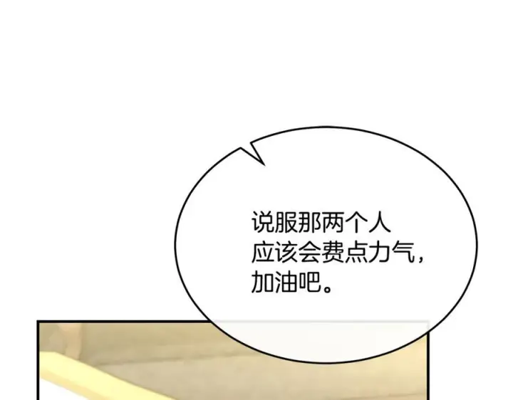 漫画《真的女儿回来了》第154话 求婚礼物第138张图