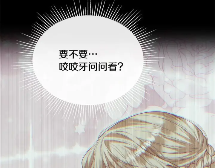 漫画《真的女儿回来了》第154话 求婚礼物第147张图