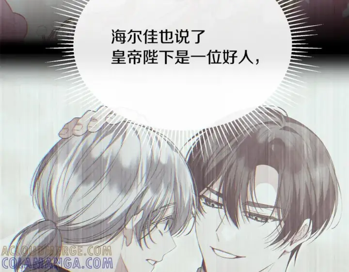 漫画《真的女儿回来了》第154话 求婚礼物第149张图