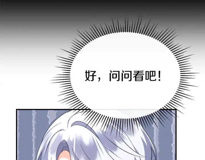 漫画《真的女儿回来了》第154话 求婚礼物第152张图