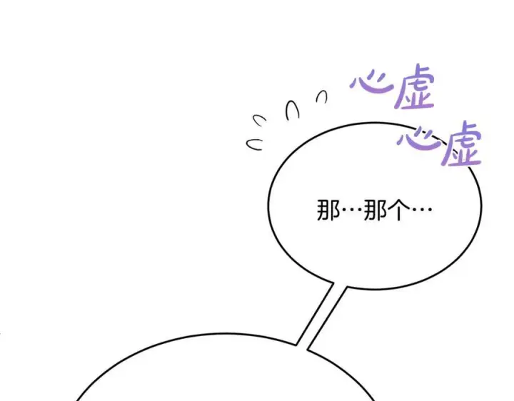 漫画《真的女儿回来了》第154话 求婚礼物第154张图