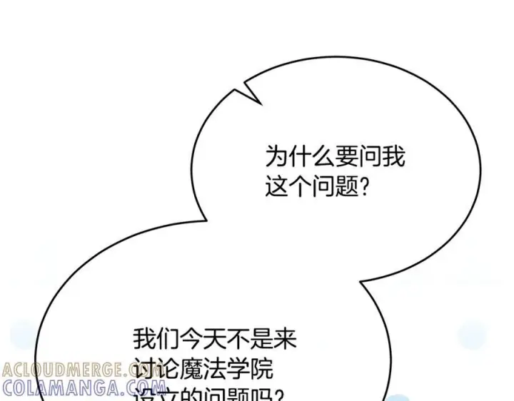 漫画《真的女儿回来了》第154话 求婚礼物第157张图